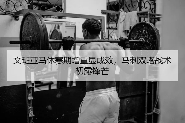wen-ban-ya-ma-xiu-sai-qi-zeng-zhong-xian-cheng-xiao-ma-ci-shuang-ta-zhan-shu-chu-lu-feng-mang-2-763.jpg